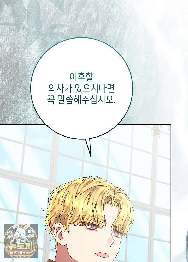 이혼당할 준비 완료했습니다 57화 12