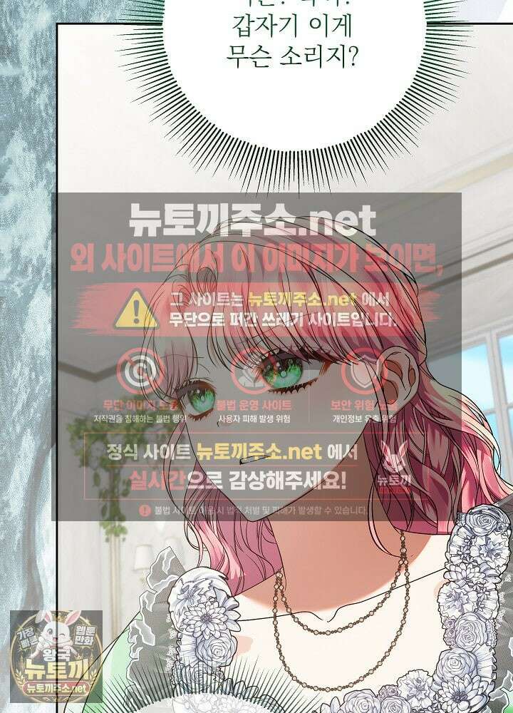 이혼당할 준비 완료했습니다 57화 14