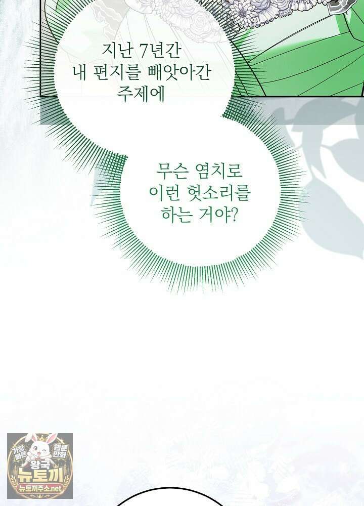 이혼당할 준비 완료했습니다 57화 15