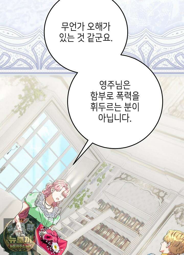 이혼당할 준비 완료했습니다 57화 16