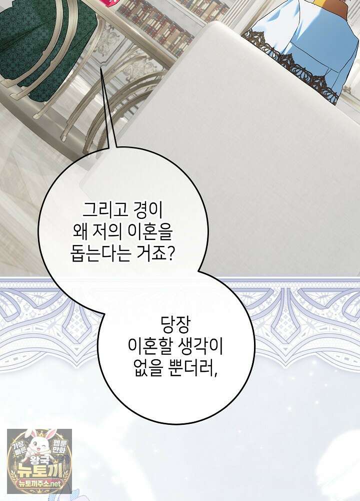 이혼당할 준비 완료했습니다 57화 17
