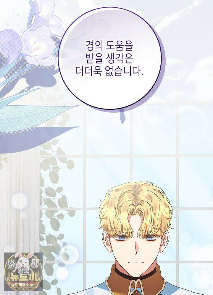 이혼당할 준비 완료했습니다 57화 18