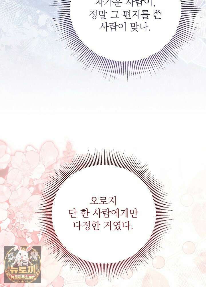 이혼당할 준비 완료했습니다 57화 21