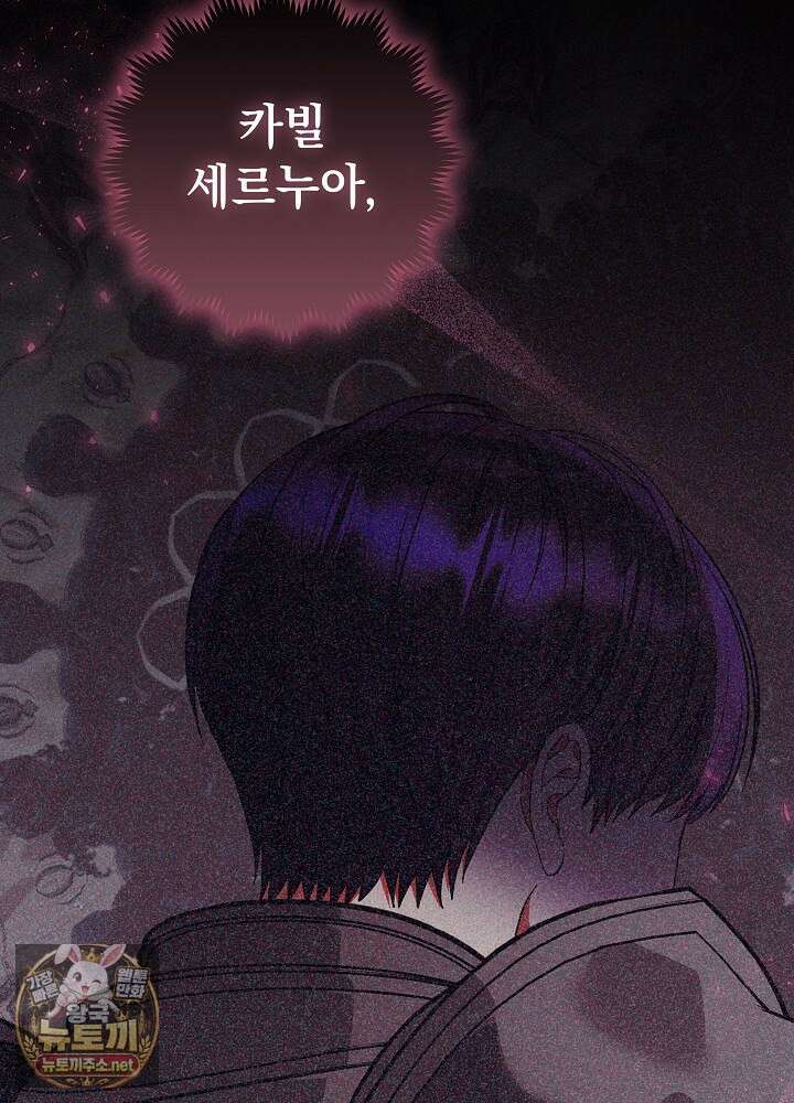 이혼당할 준비 완료했습니다 57화 23
