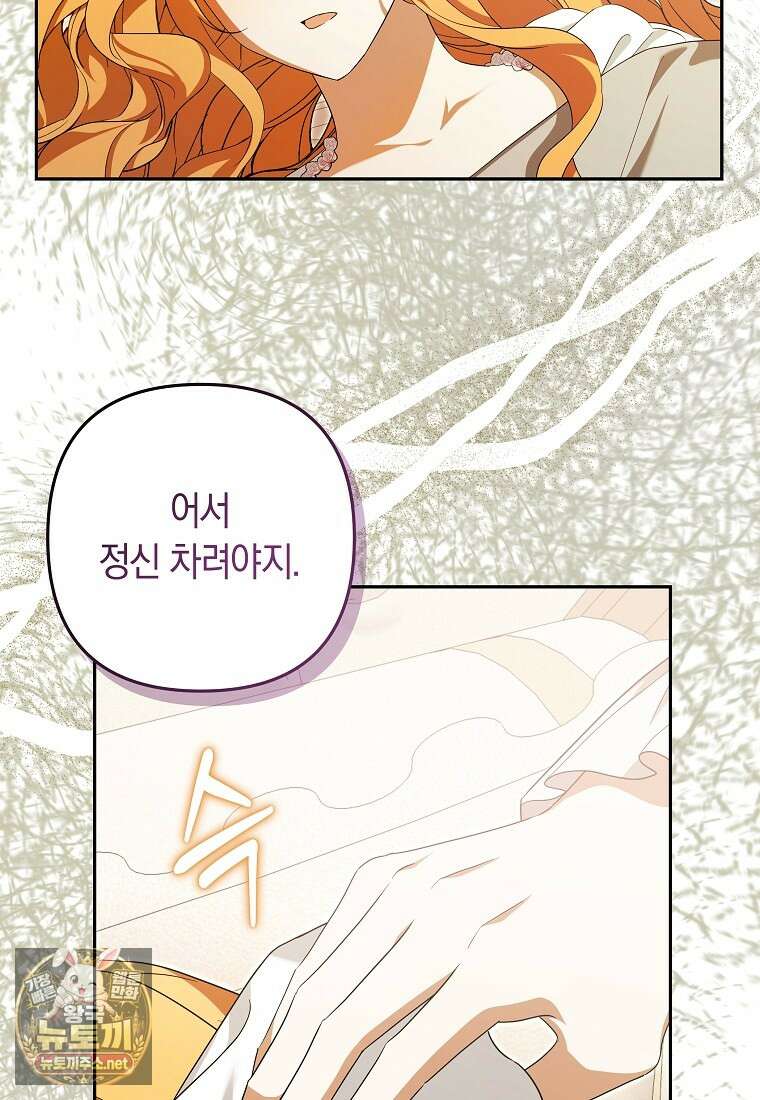 우리 오빠는 내가 지킨다 23화 17