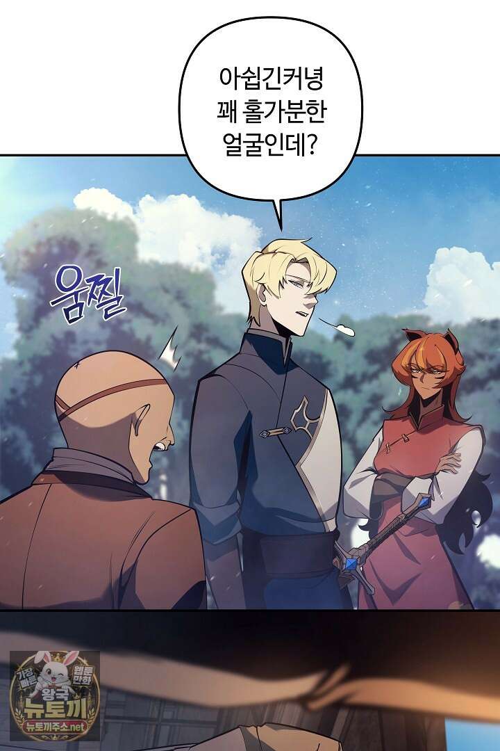 공작가에는 미친개가 산다 56화 2