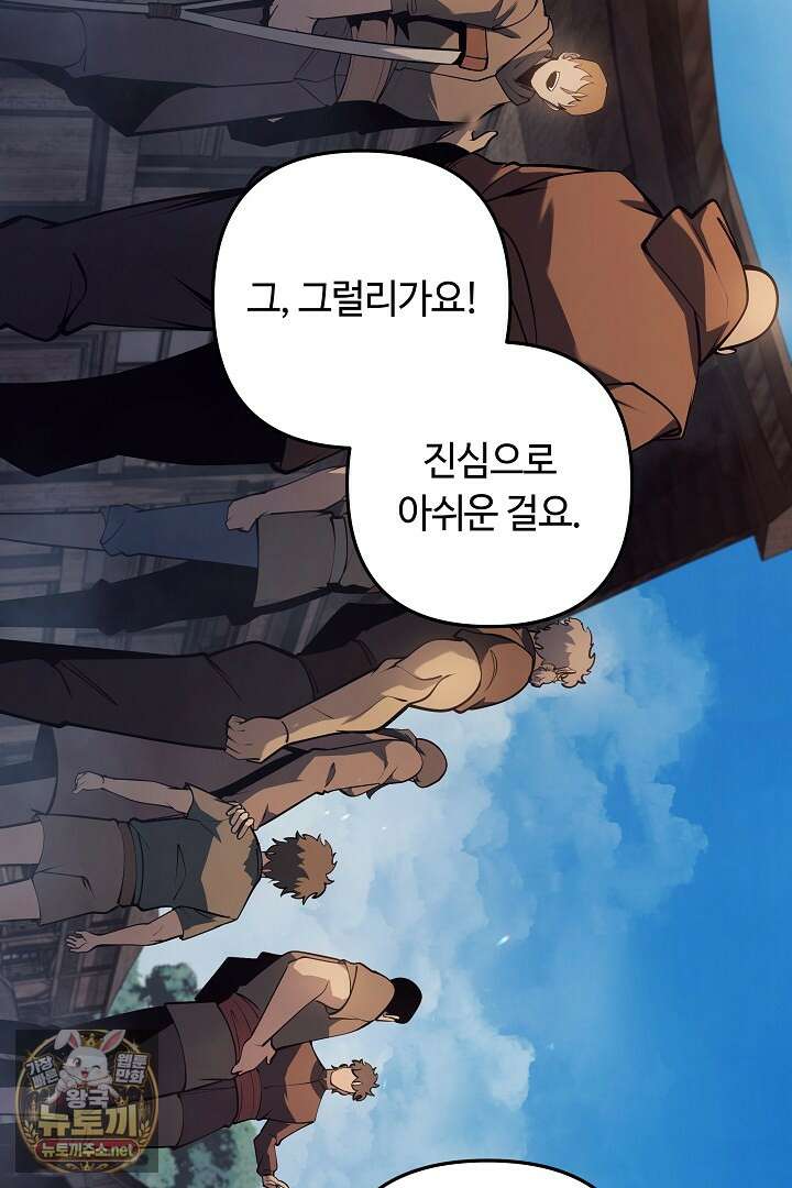 공작가에는 미친개가 산다 56화 3