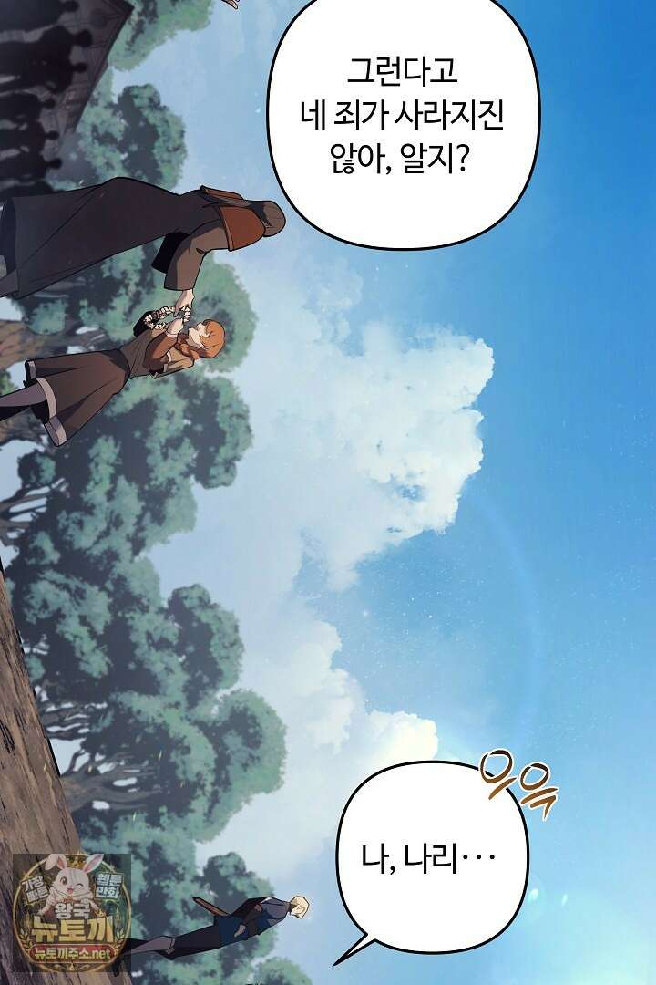 공작가에는 미친개가 산다 56화 4
