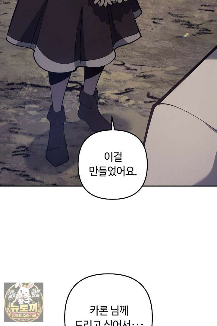 공작가에는 미친개가 산다 56화 10