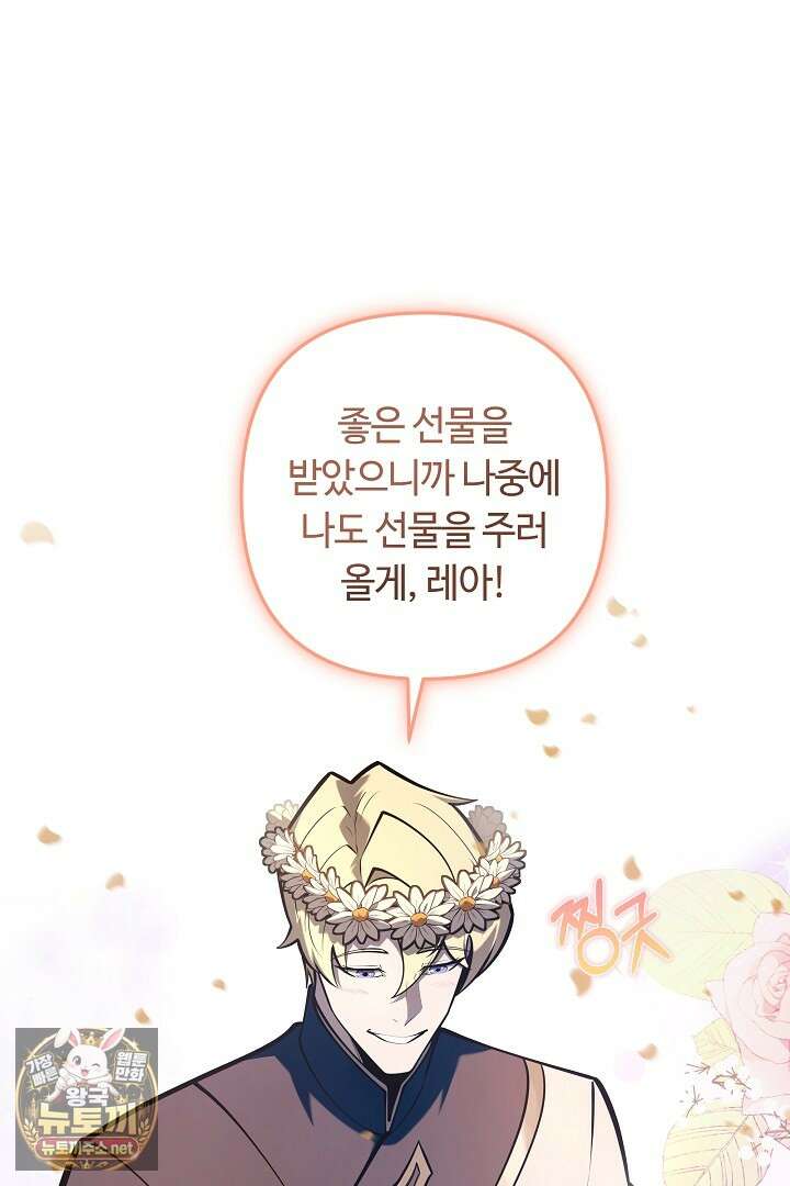 공작가에는 미친개가 산다 56화 18
