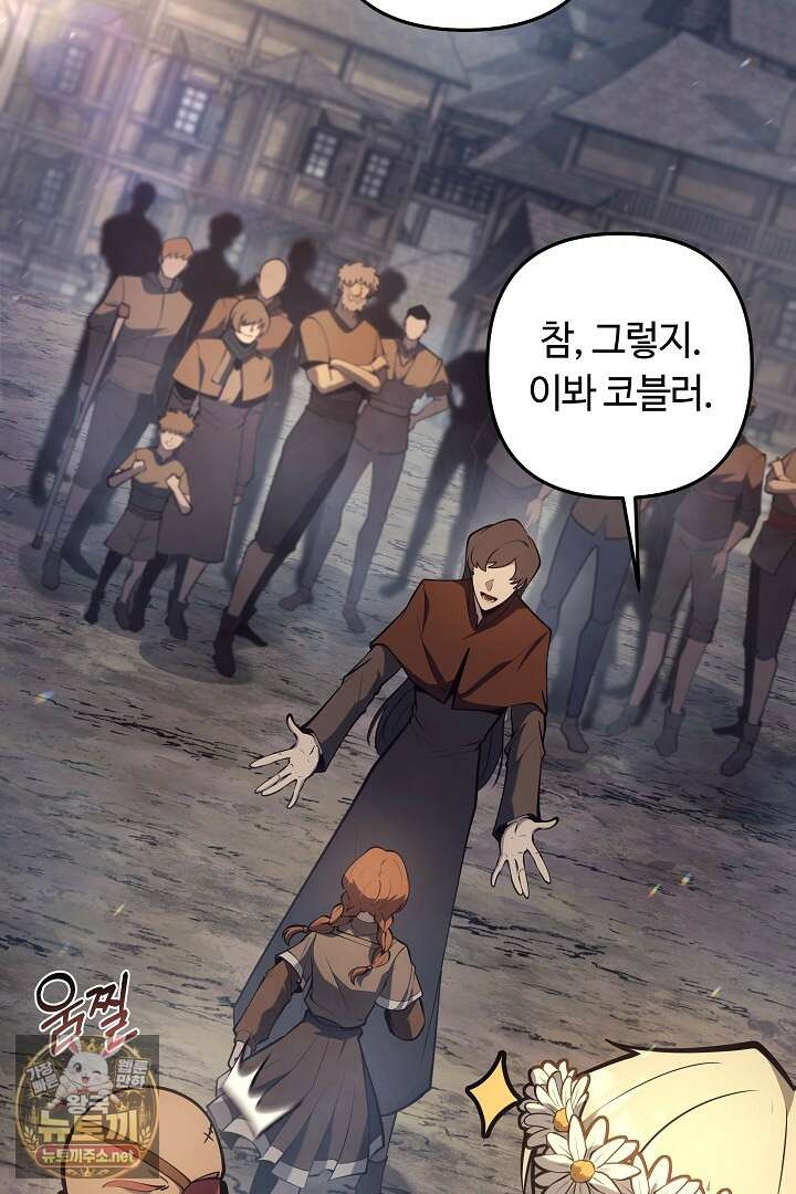 공작가에는 미친개가 산다 56화 20