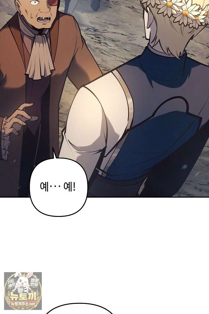 공작가에는 미친개가 산다 56화 21