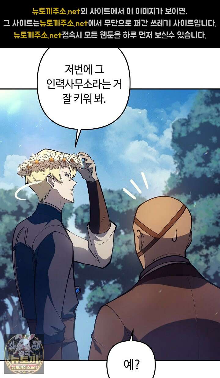 공작가에는 미친개가 산다 56화 22
