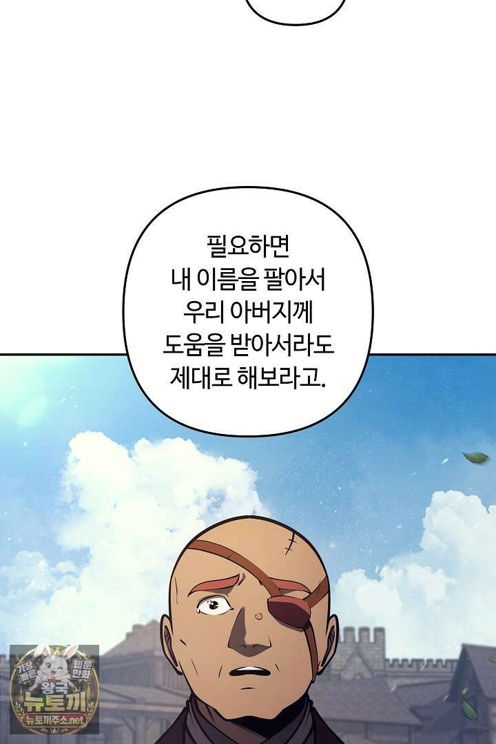 공작가에는 미친개가 산다 56화 23
