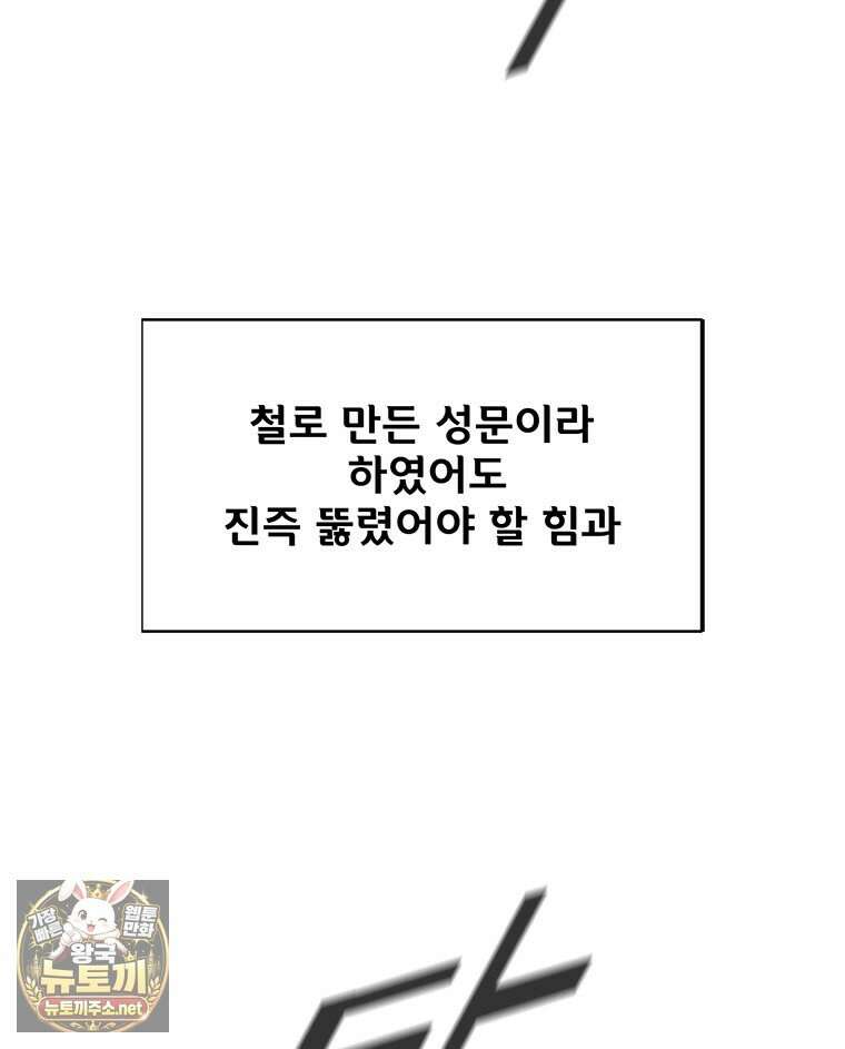 레드스톰 - 왕의 귀환 2부 69화 15