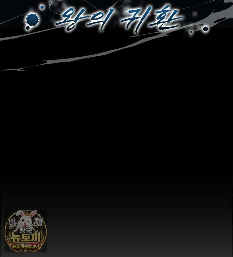 레드스톰 - 왕의 귀환 2부 70화 2