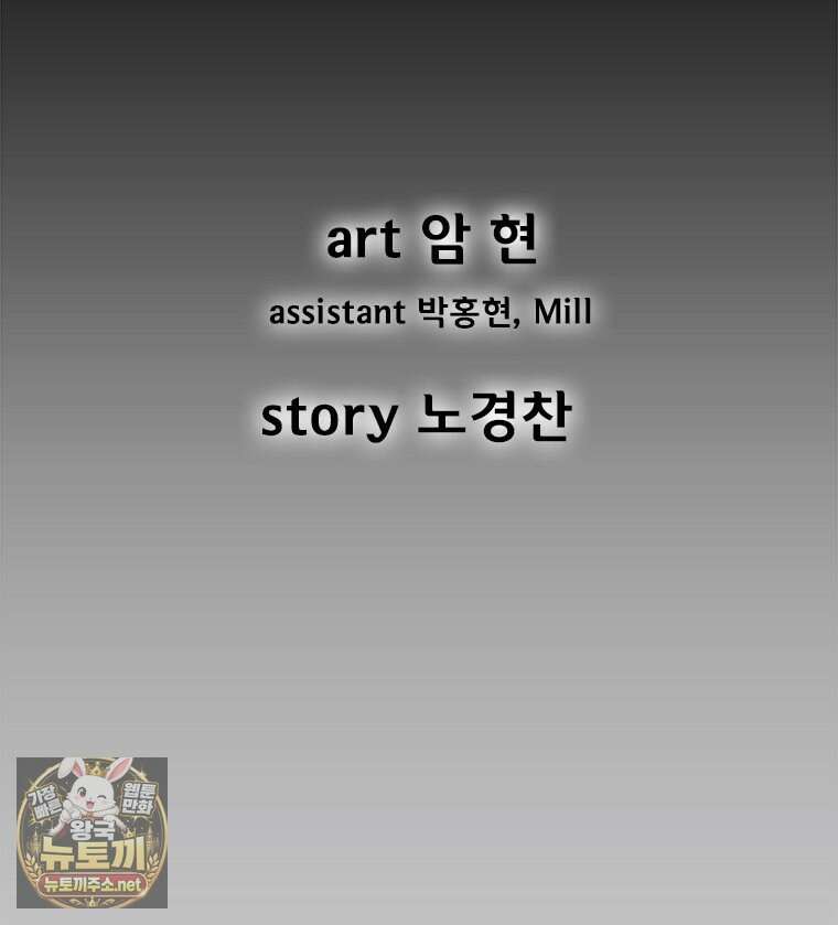 레드스톰 - 왕의 귀환 2부 70화 3