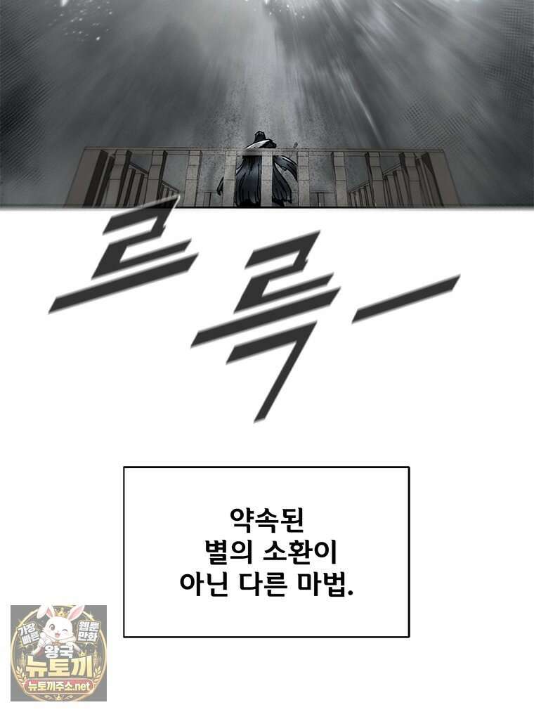 레드스톰 - 왕의 귀환 2부 70화 7