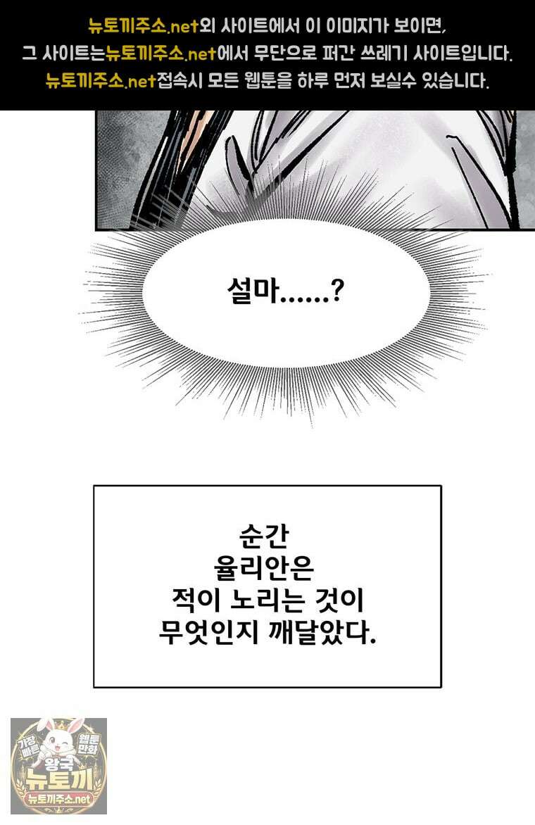 레드스톰 - 왕의 귀환 2부 70화 12