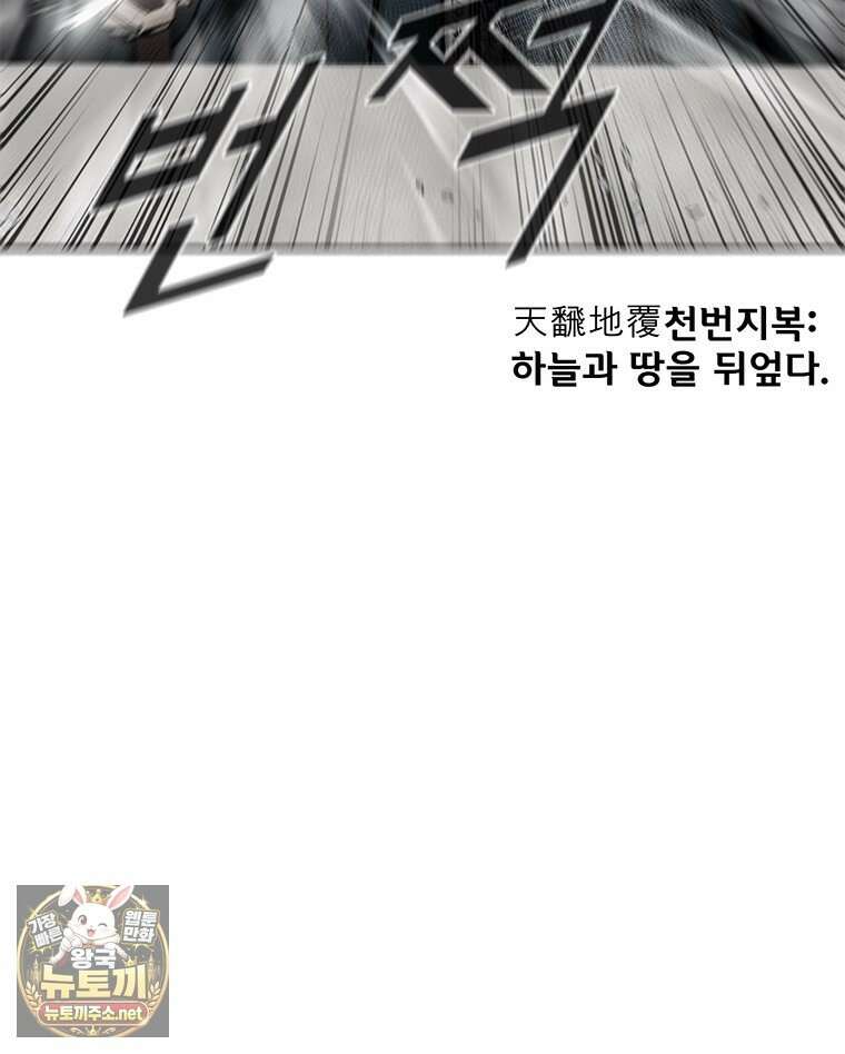 레드스톰 - 왕의 귀환 2부 70화 21