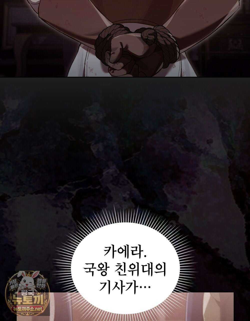 적국의 왕자로 사는 법 112화 3