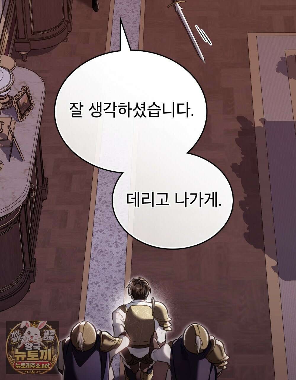 적국의 왕자로 사는 법 112화 8