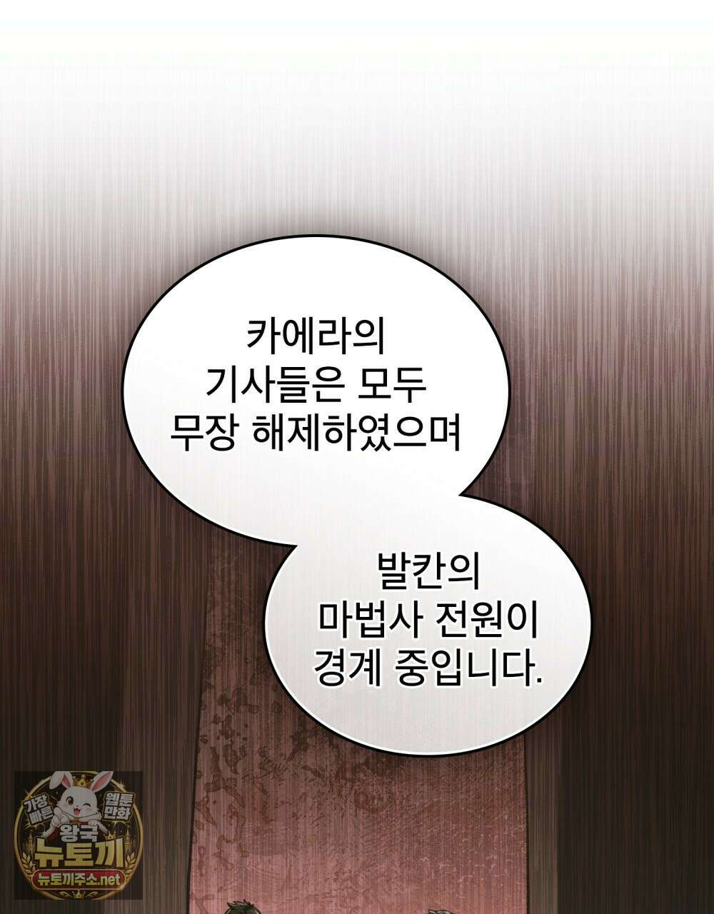 적국의 왕자로 사는 법 112화 16