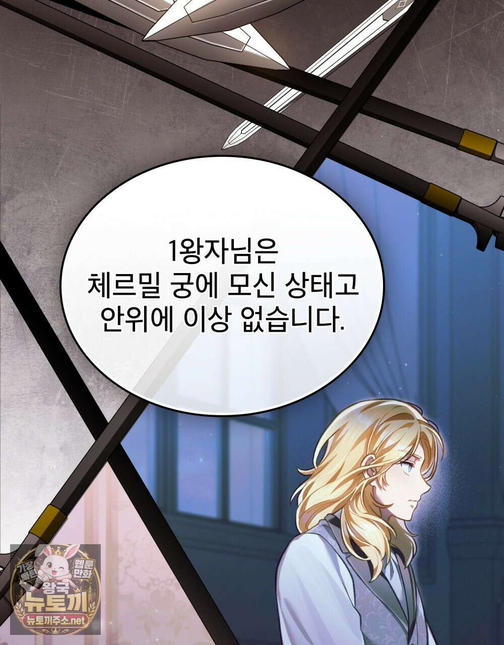 적국의 왕자로 사는 법 112화 18