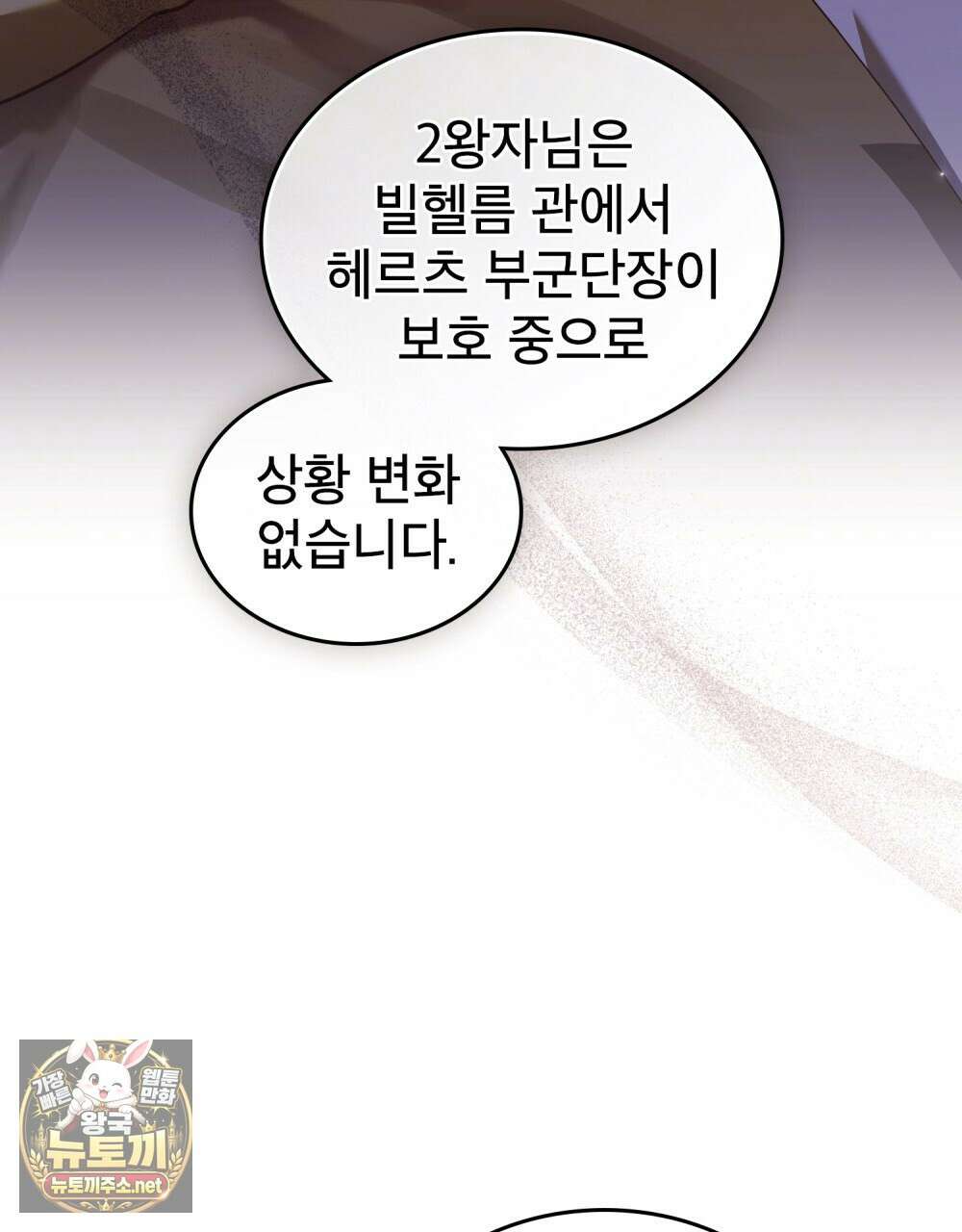 적국의 왕자로 사는 법 112화 20