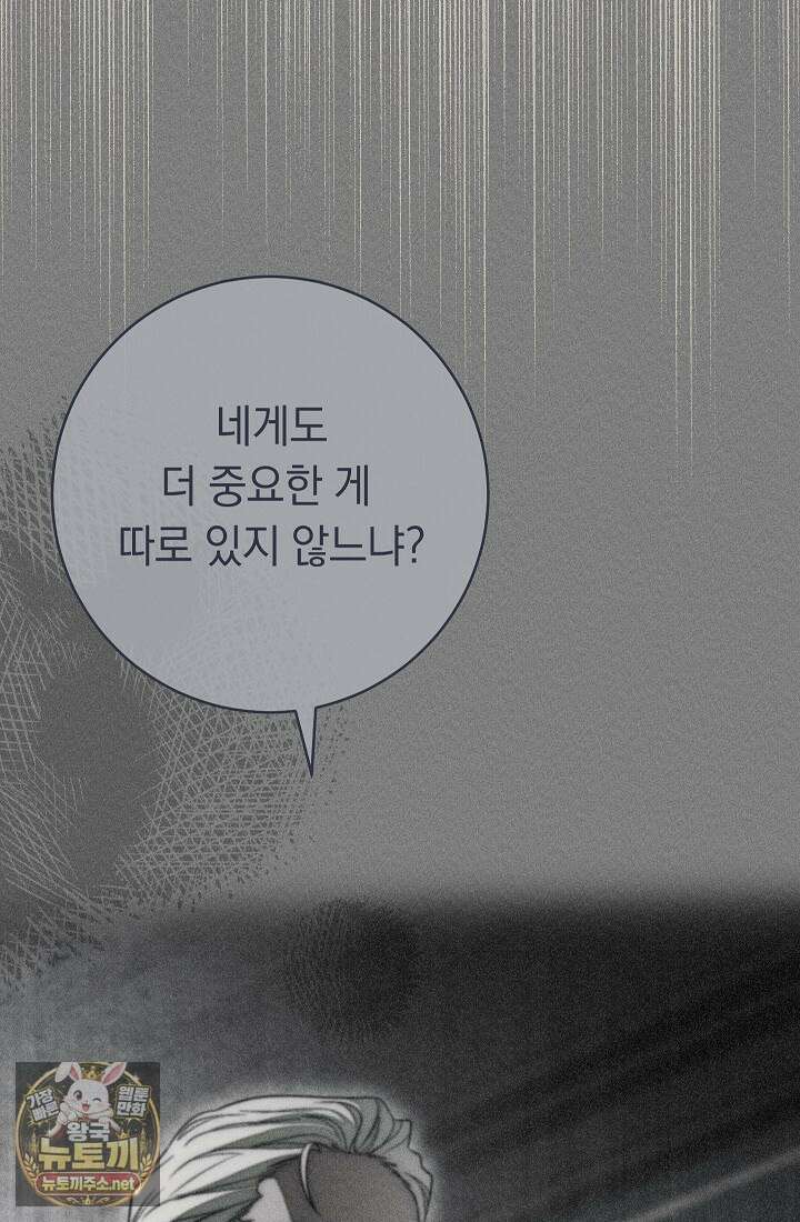 백조 무덤 43화 8