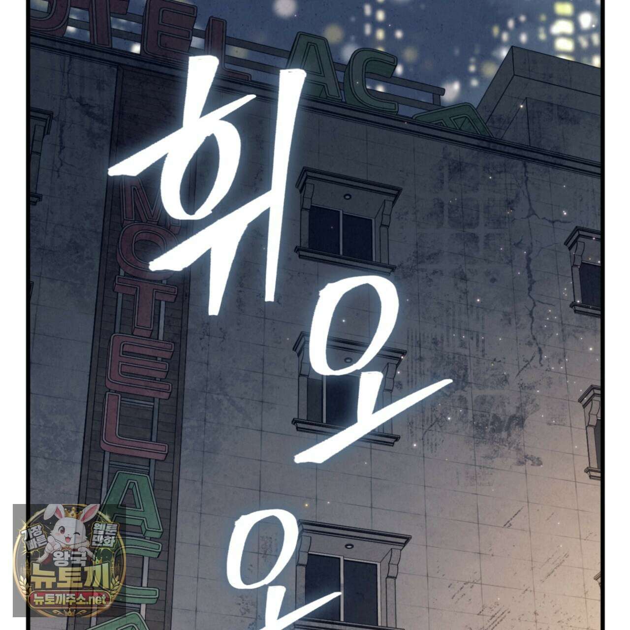 눈부신 숨 40화 4