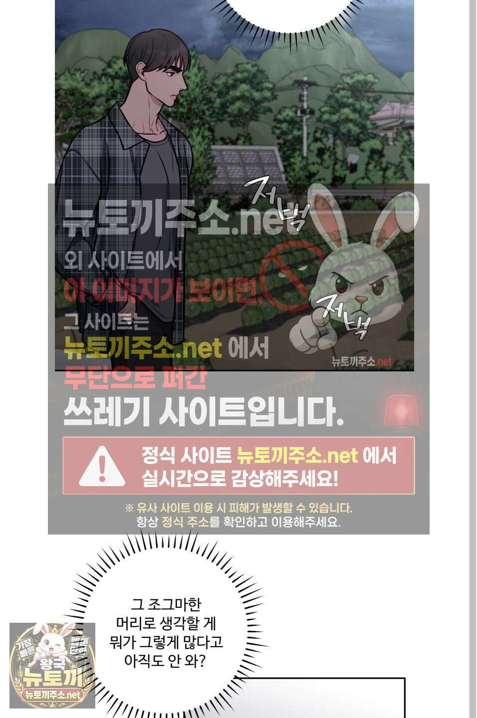 벌려요, 아저씨 26화 2