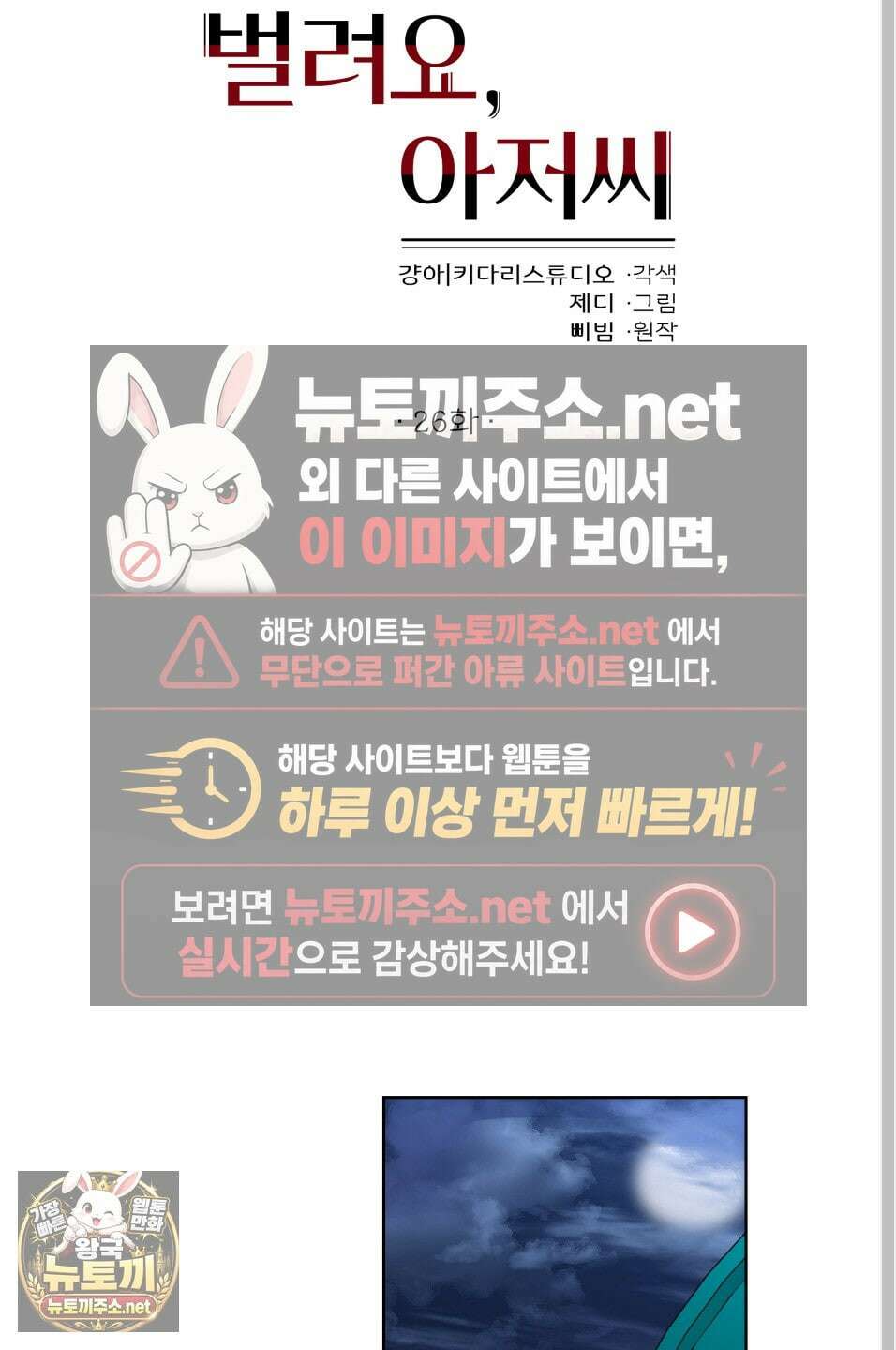 벌려요, 아저씨 26화 5