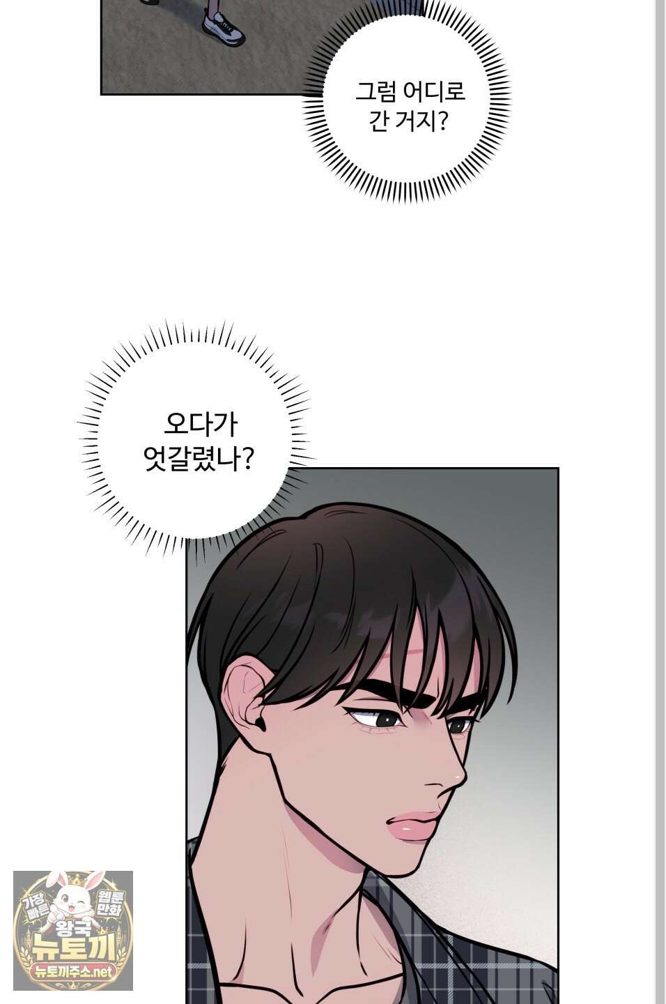 벌려요, 아저씨 26화 8