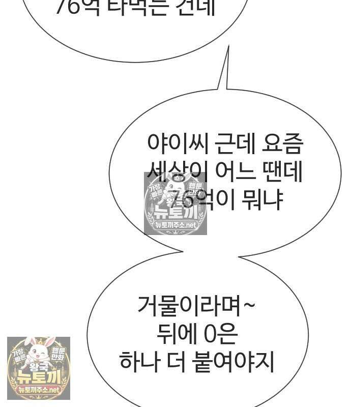 킬러 배드로 125화 44