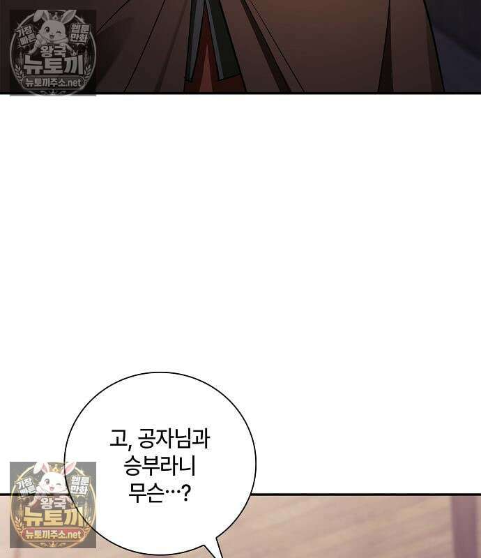 환생했더니 대공의 셋째 아들 26화 6