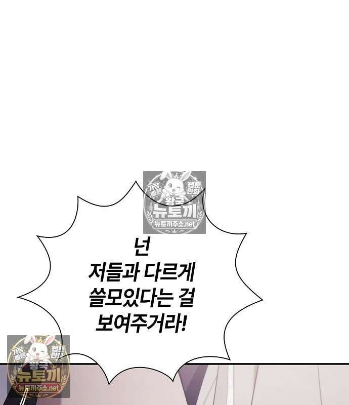환생했더니 대공의 셋째 아들 26화 15