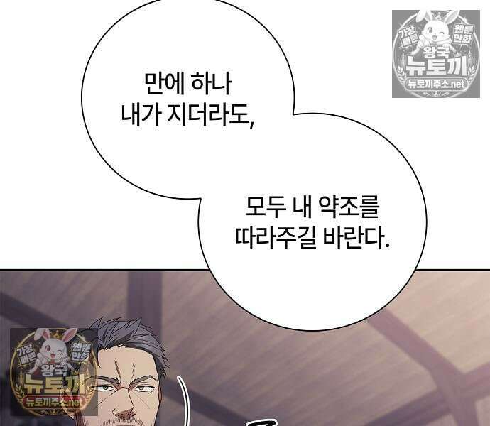 환생했더니 대공의 셋째 아들 26화 27