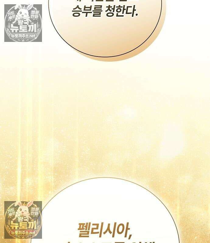 환생했더니 대공의 셋째 아들 26화 31