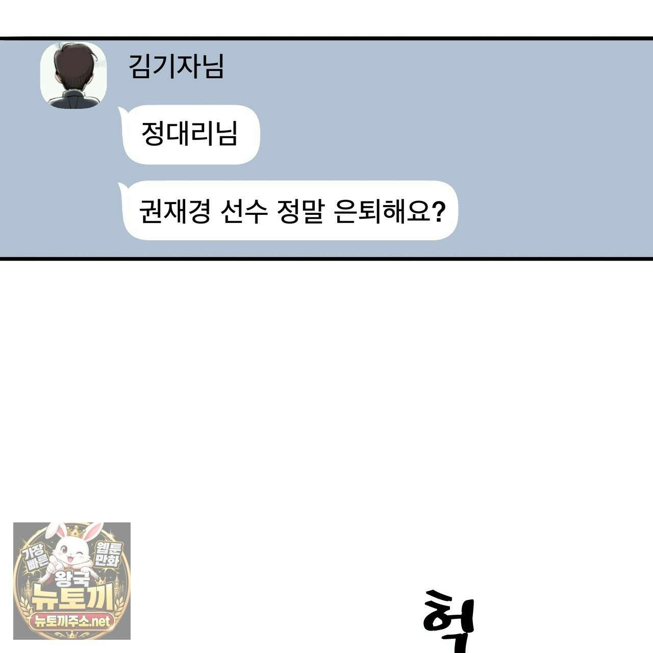 대쉬(DASH) 44화 16