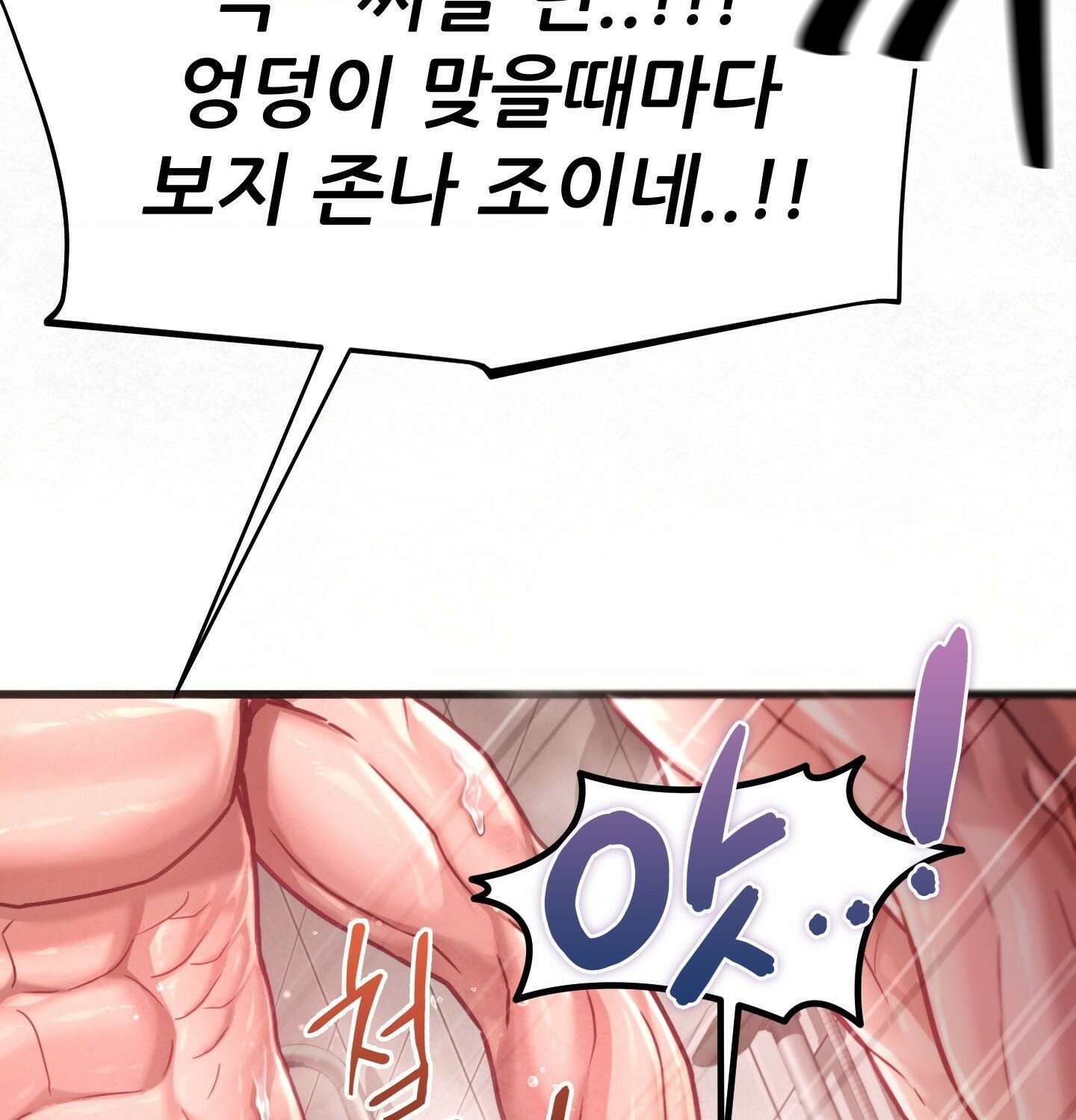 섹!스포츠 04화 - 매니저의 의무(4) 28