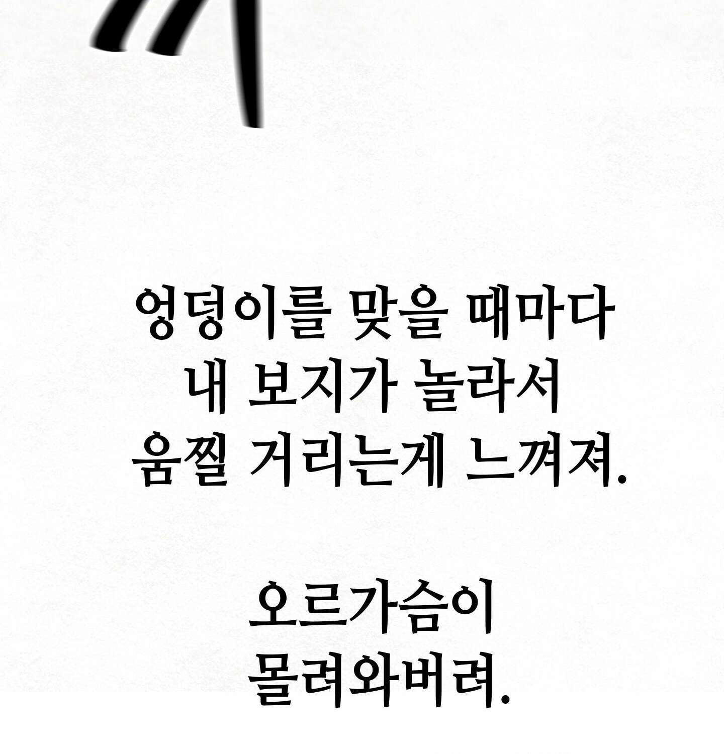 섹!스포츠 04화 - 매니저의 의무(4) 31