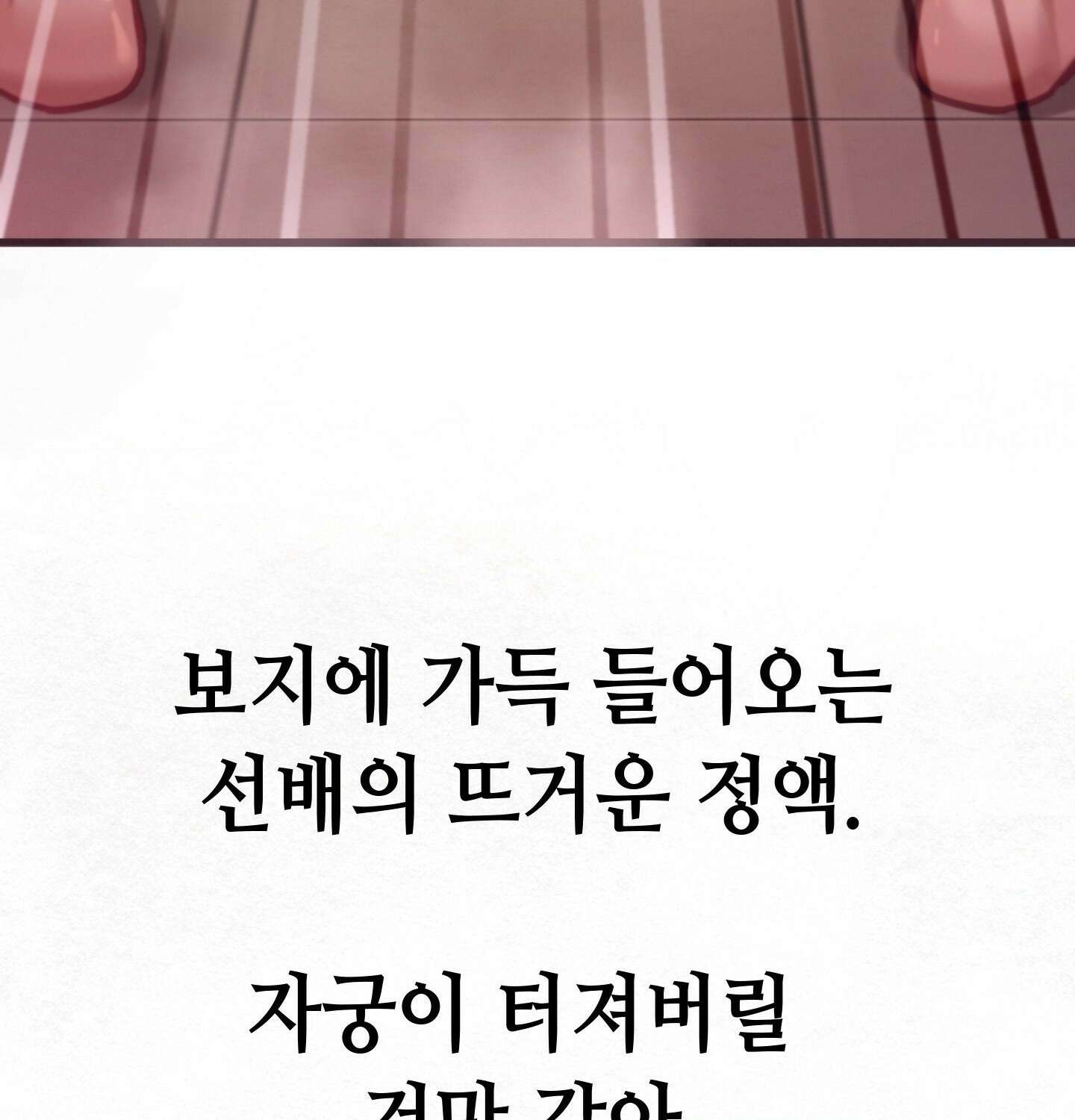 섹!스포츠 04화 - 매니저의 의무(4) 37