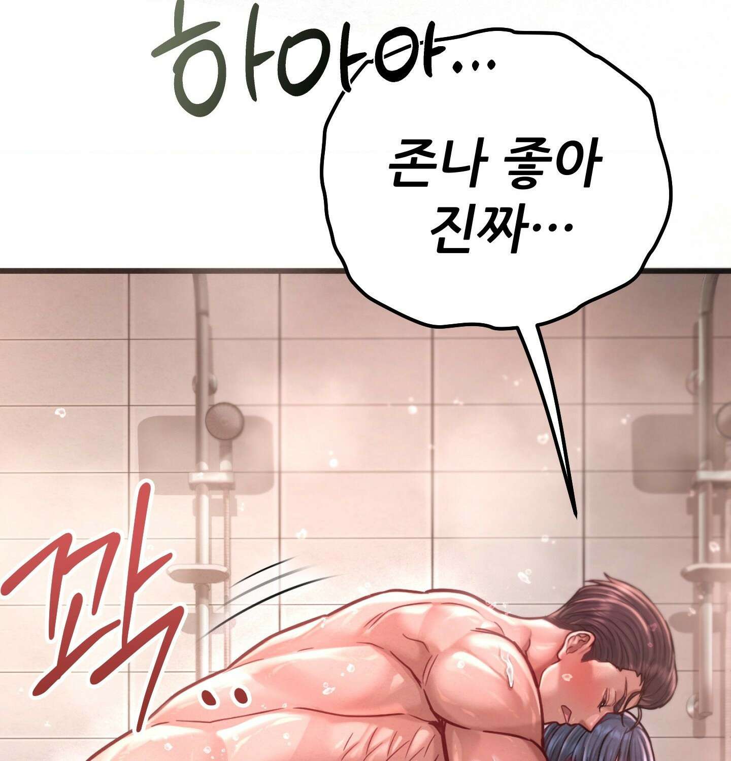 섹!스포츠 04화 - 매니저의 의무(4) 39