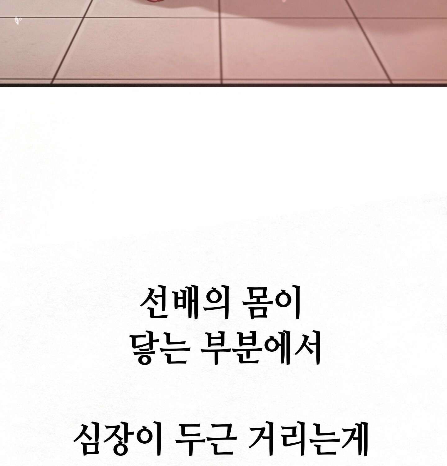 섹!스포츠 04화 - 매니저의 의무(4) 41