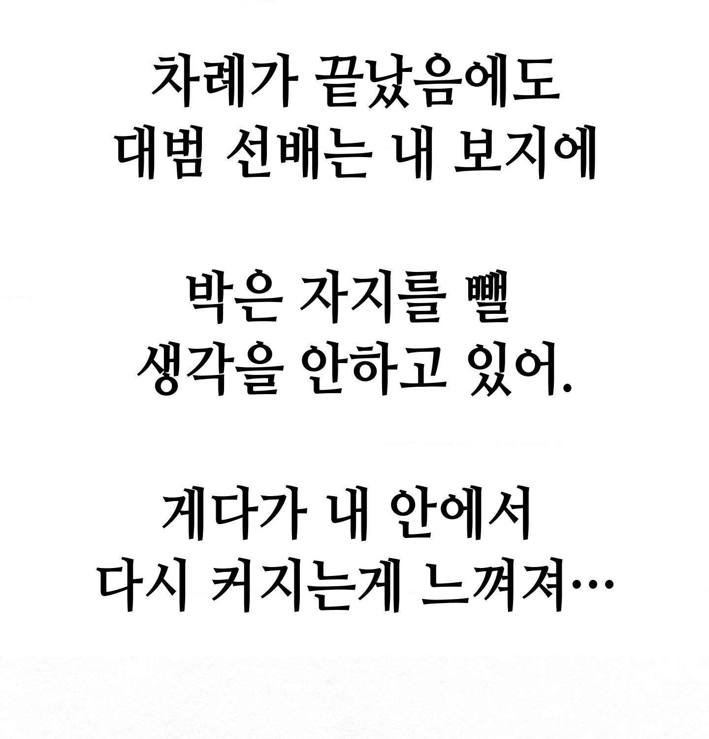 섹!스포츠 04화 - 매니저의 의무(4) 50