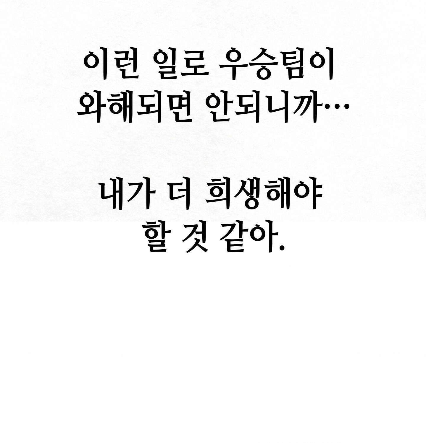 섹!스포츠 04화 - 매니저의 의무(4) 54