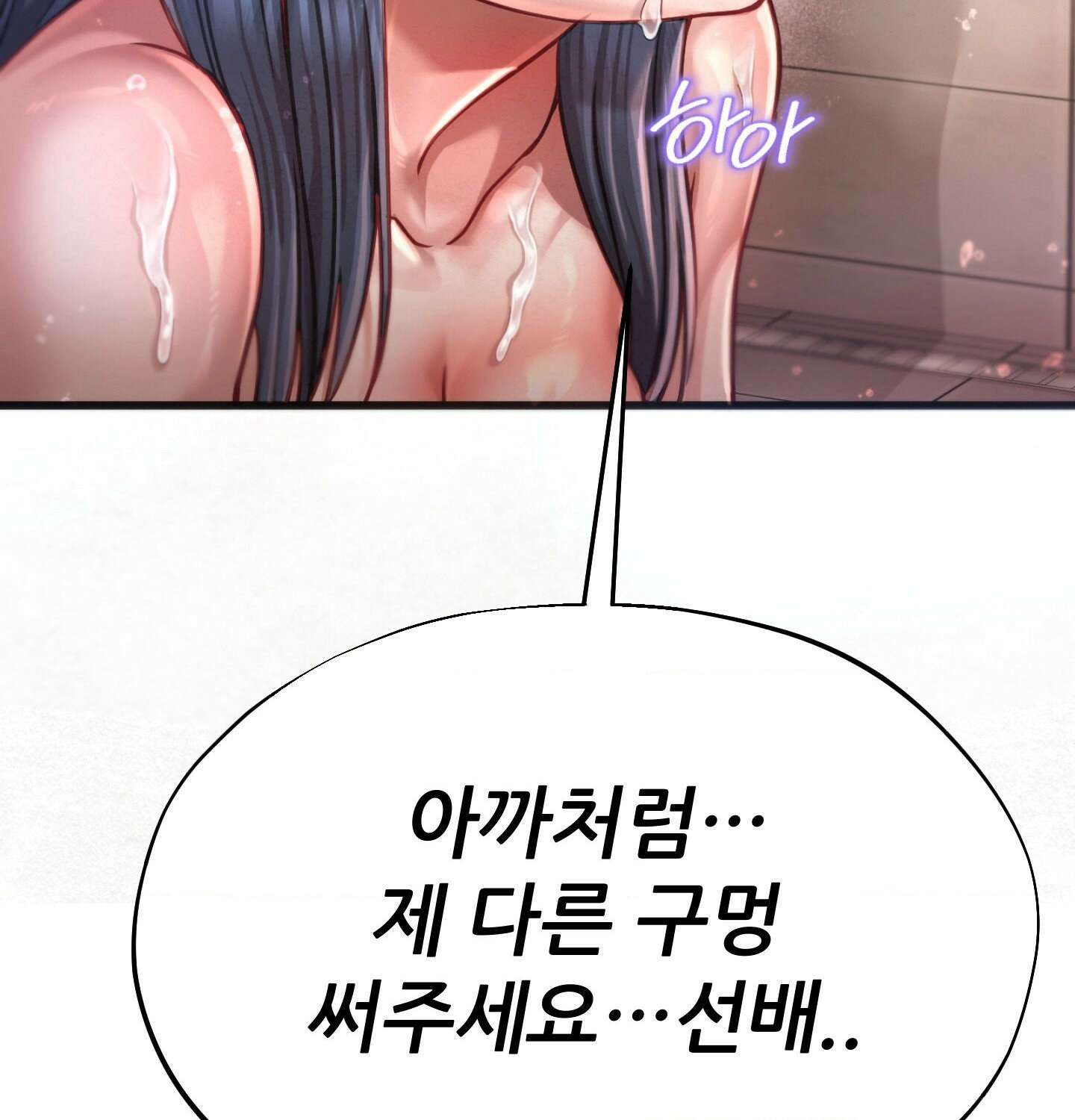 섹!스포츠 04화 - 매니저의 의무(4) 57