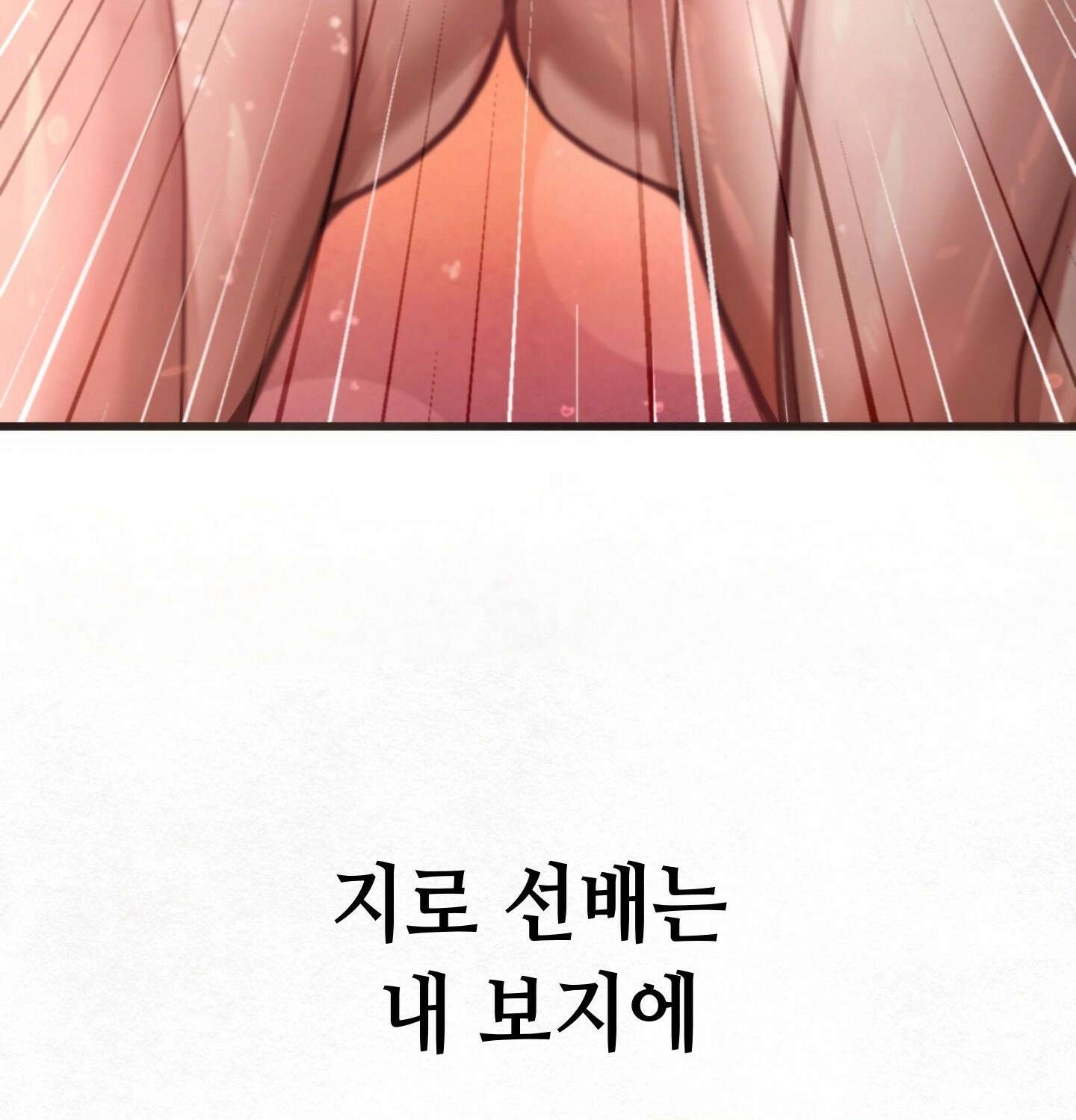 섹!스포츠 04화 - 매니저의 의무(4) 66