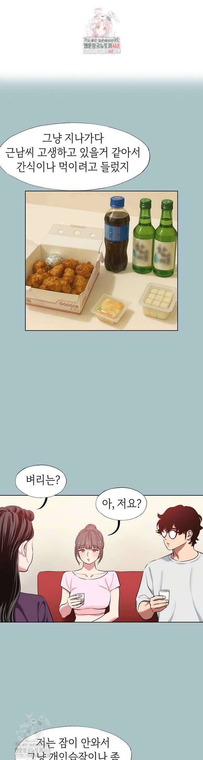미안, 연애 생각은 없어 17화 1